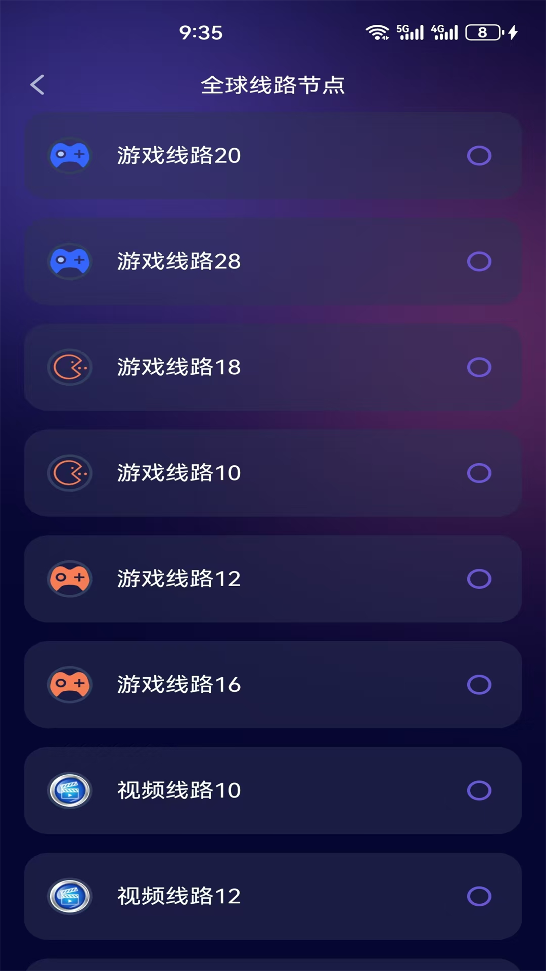 黑洞加速器 1.2.3 安卓版 3