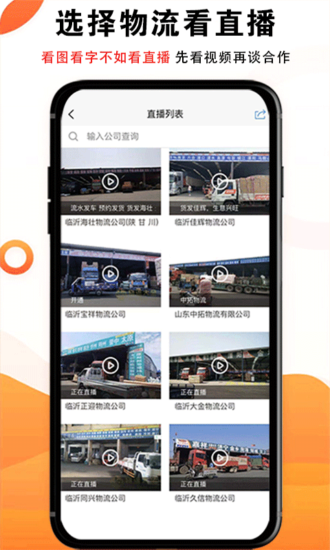 物流大全 3.9.2 安卓版 3
