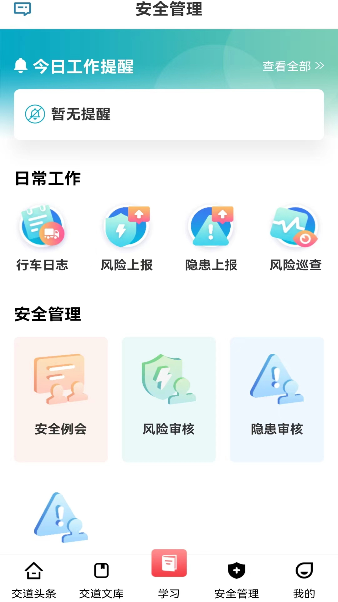 交道 2.6.8 安卓版 1