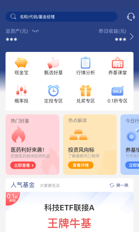 华宝基金 9.22.1 安卓版 4