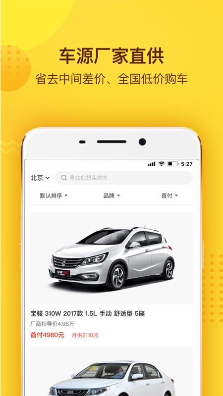 花生好车 3.8.2 安卓版 2