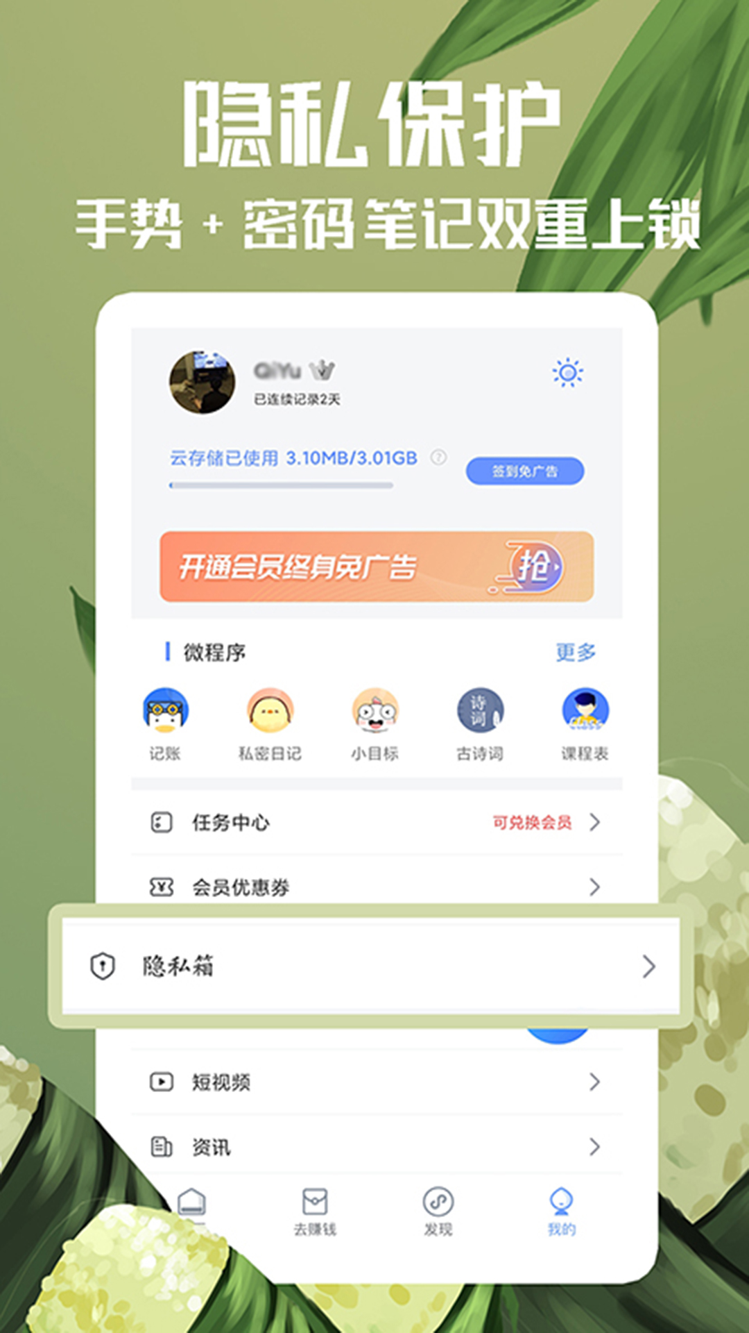 随记备忘录 4.9.1 安卓版 2