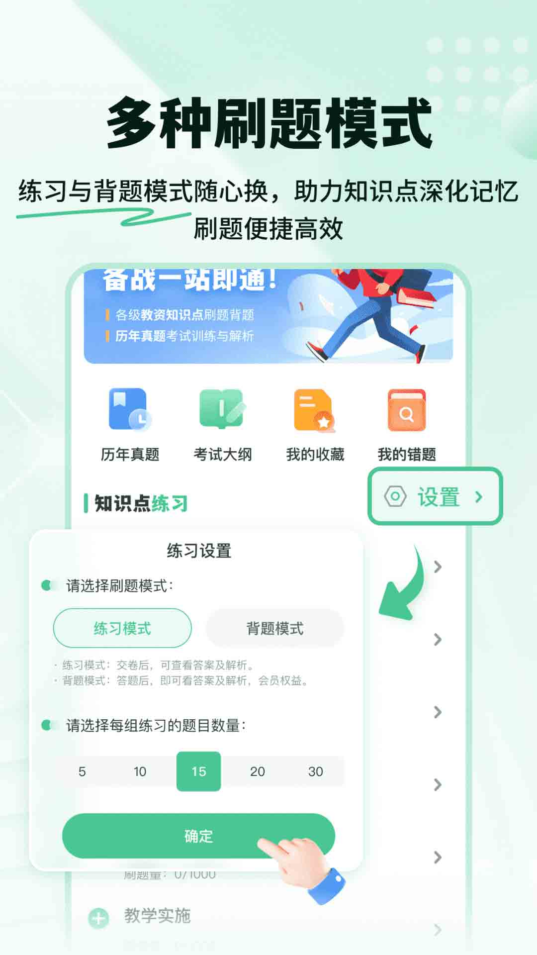 掌上教资笔试题库 3.0.0 安卓版 4