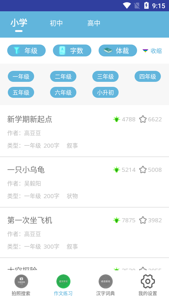 暑假作业答案大全 1.1.9 安卓版 4