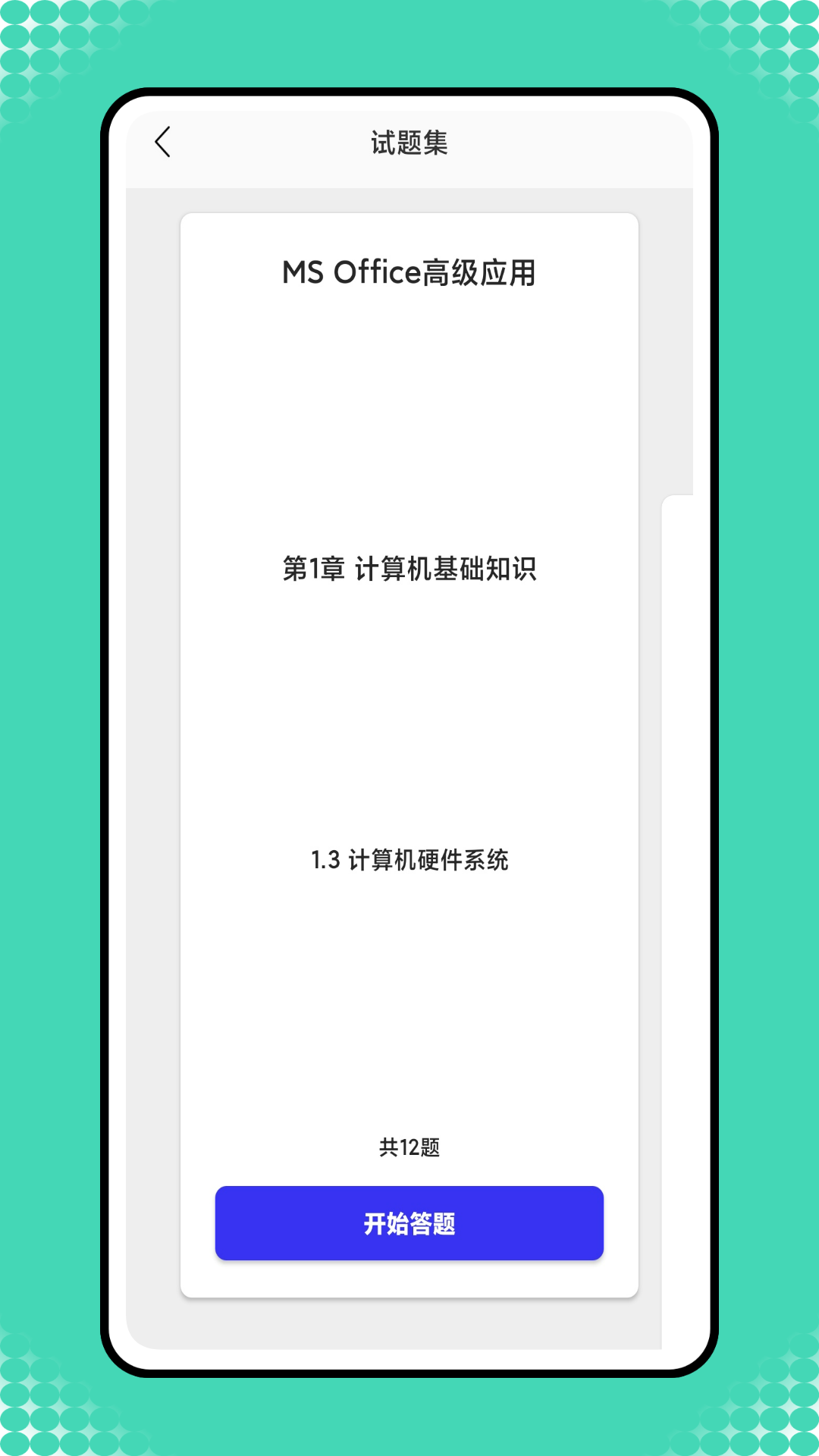 小黑计算机 1.0.3 安卓版 2