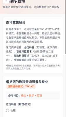 专科志愿填报 3.0.1 安卓版 3