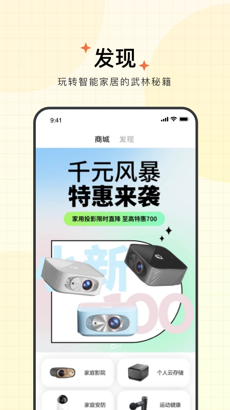 智享家 4.2.3.4 安卓版 2