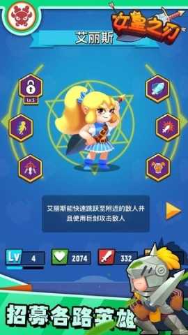 女皇之刃 1.0 官方版 4