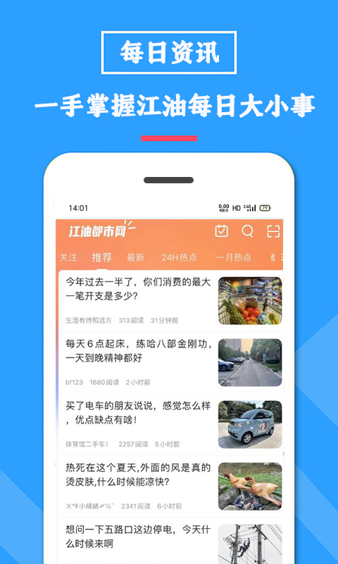 江油都市网 6.4.4 安卓版 2