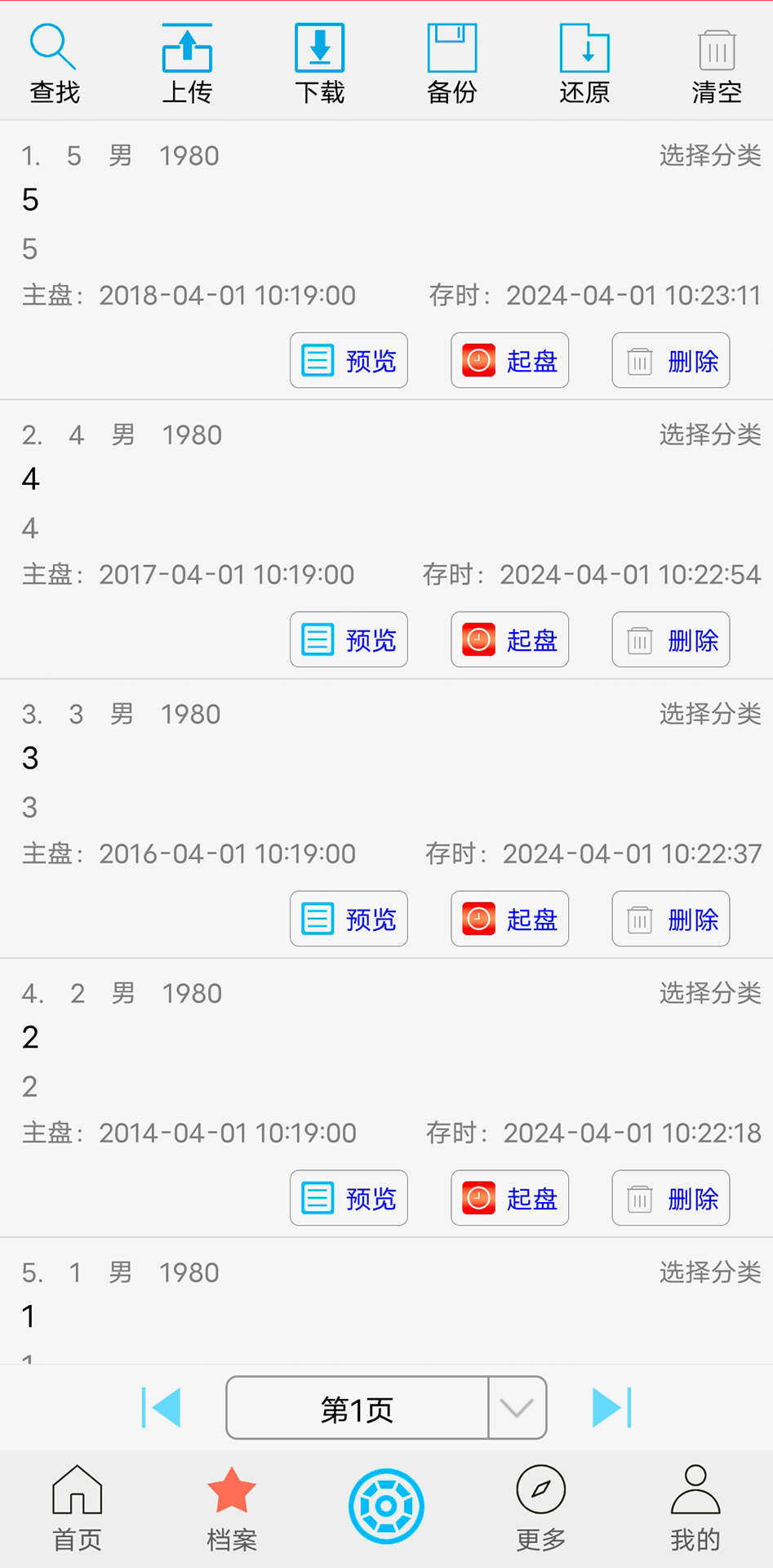 超级奇门 8.0 Build(24080813) 安卓版 3