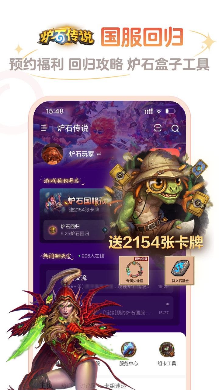 炉石盒子 3.95.0 安卓版 1