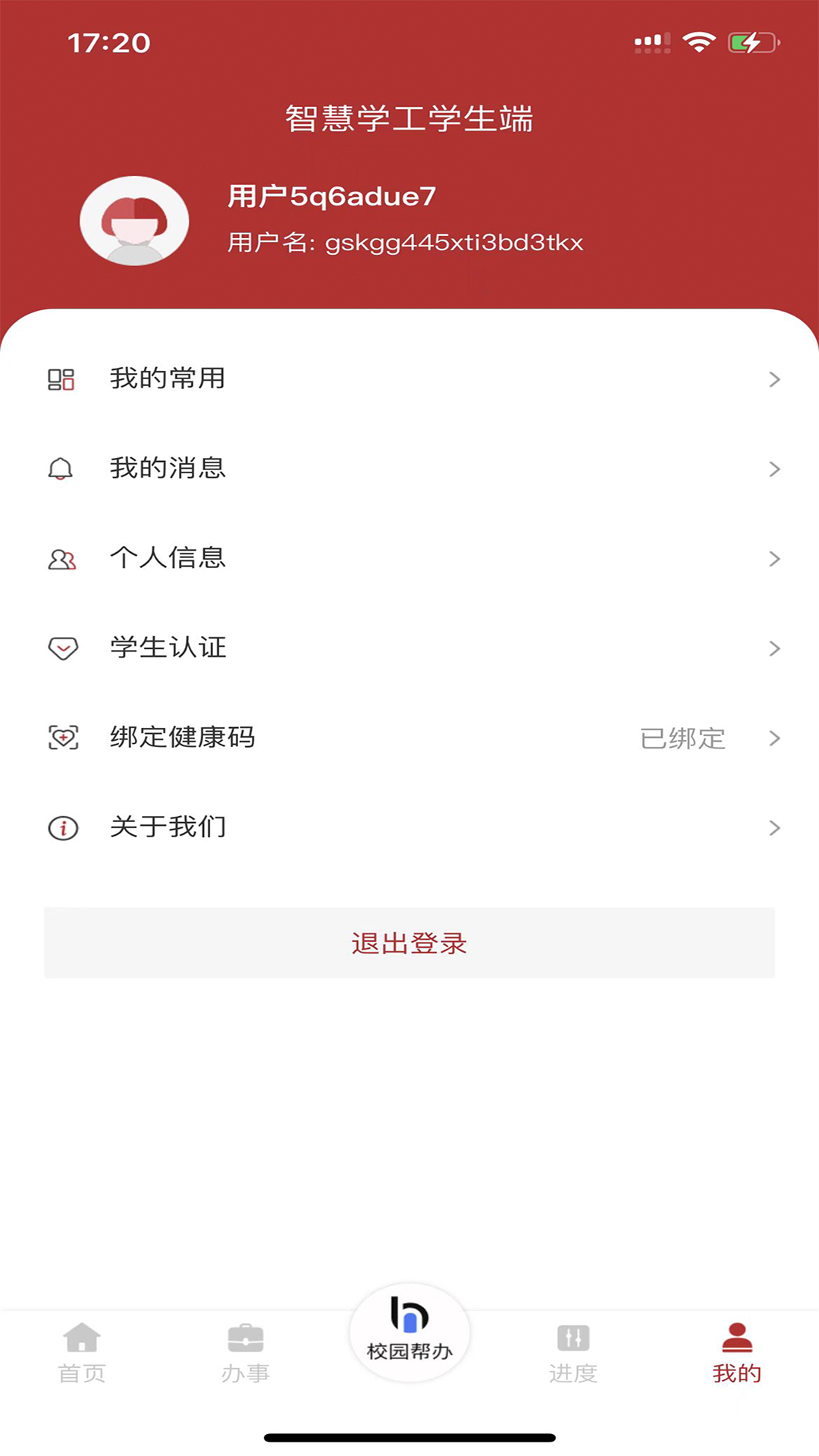 智慧学工系统 2.1.2 安卓版 2