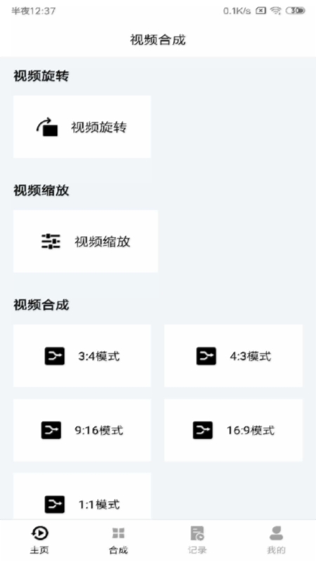 视频合成 1.5.0 安卓版 1