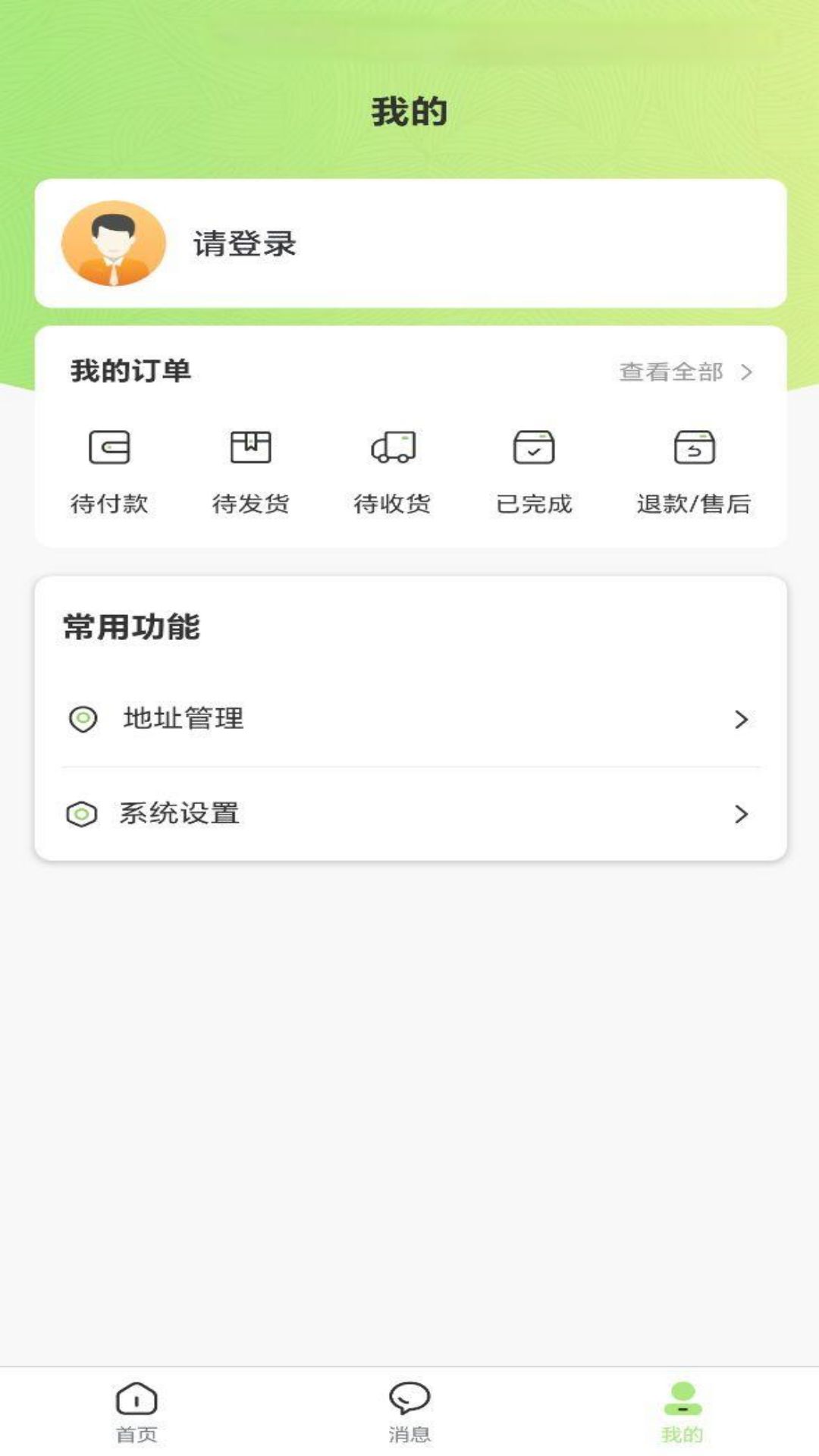 发零担 1.1.5 安卓版 3
