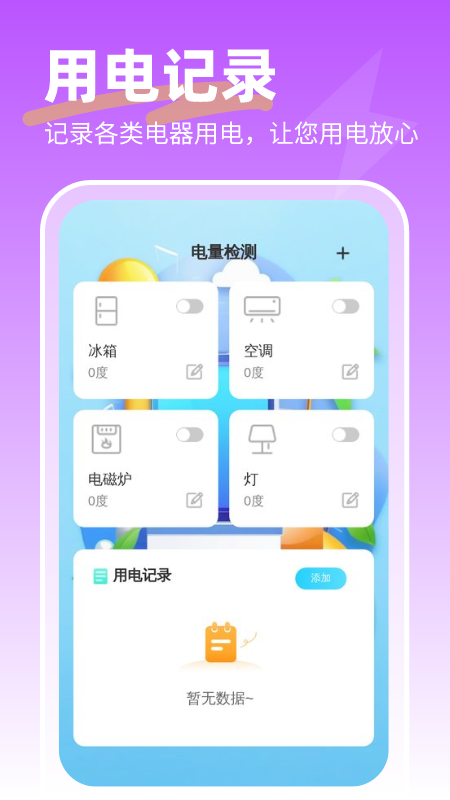 轻松省电精灵 1.0.0 安卓版 1