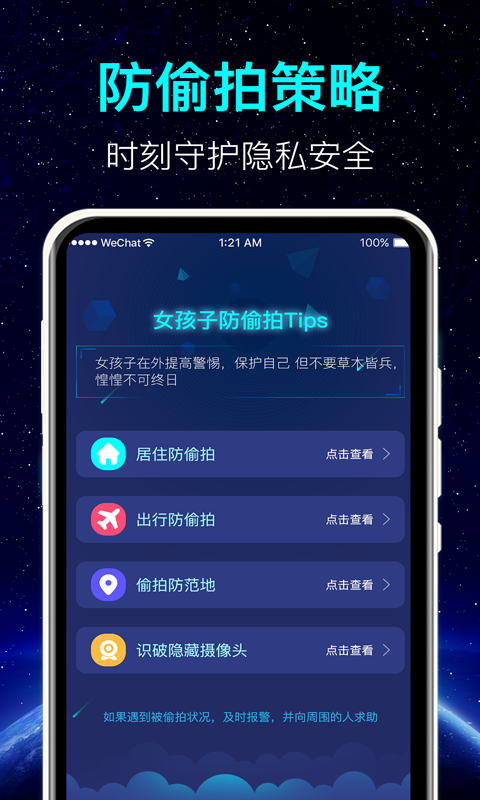 酒店防偷拍 8.8.0517.880 安卓版 2