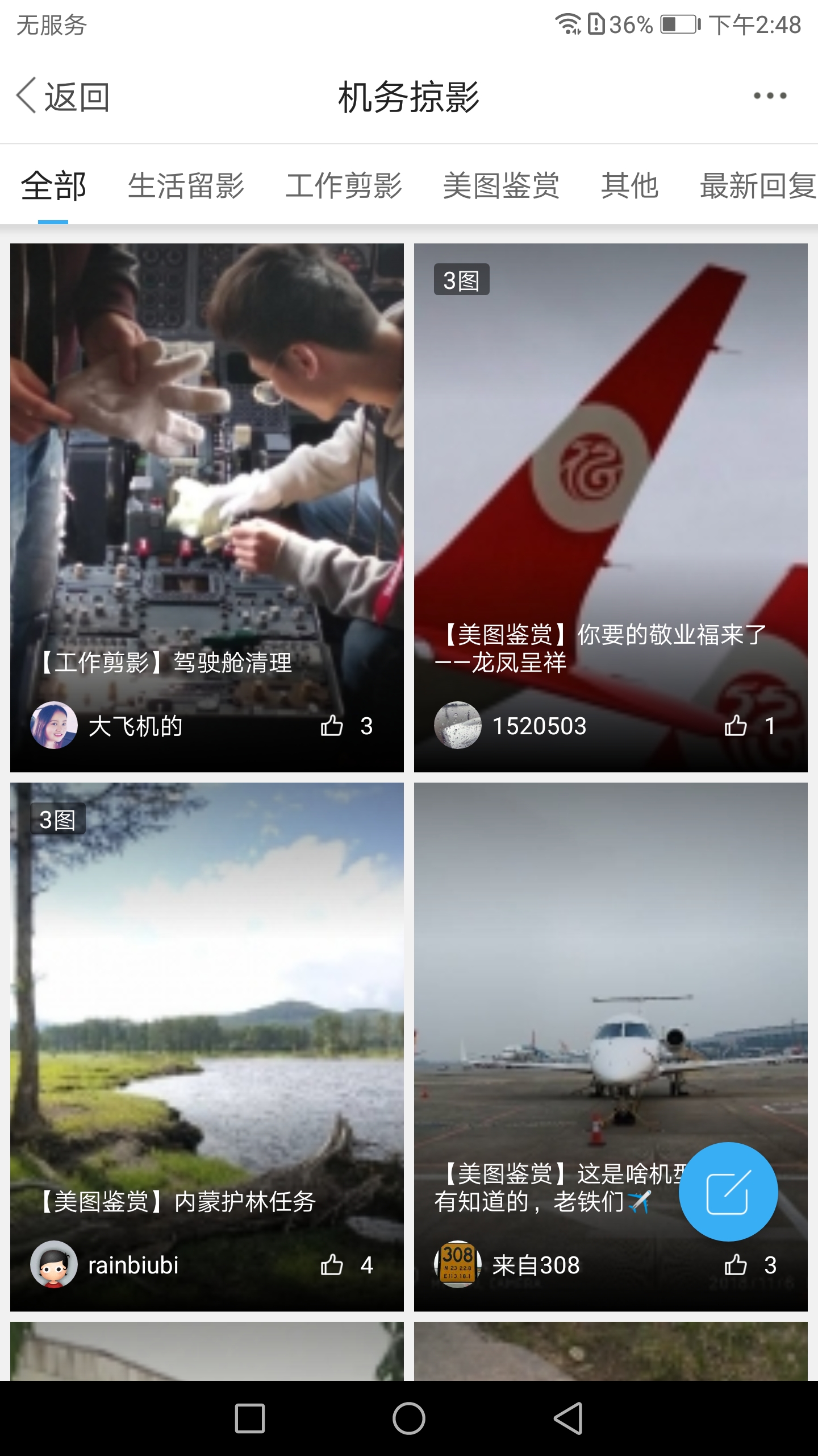 机务在线 6.3.3 安卓版 1