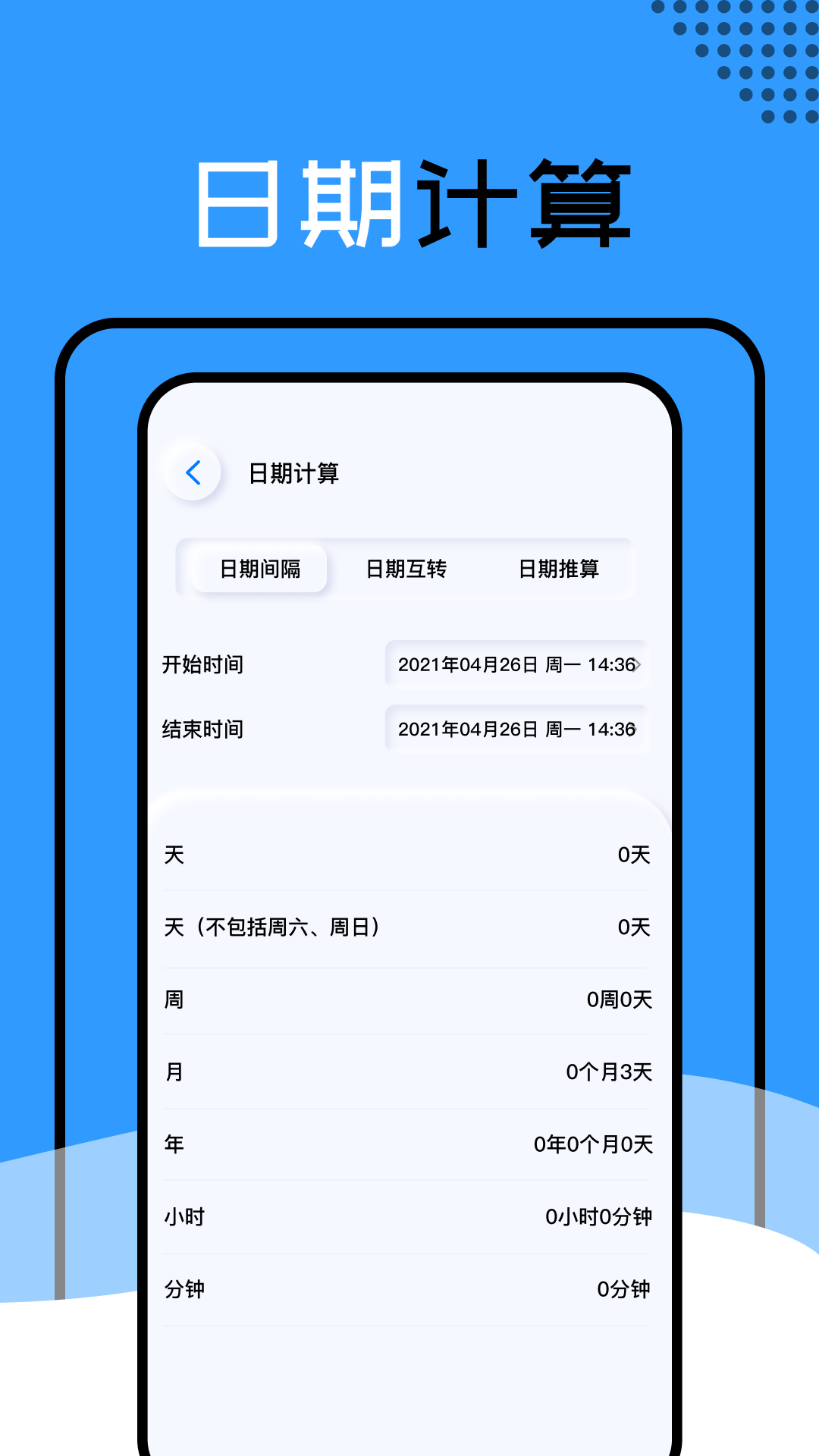 还款计算器 1.3 安卓版 3