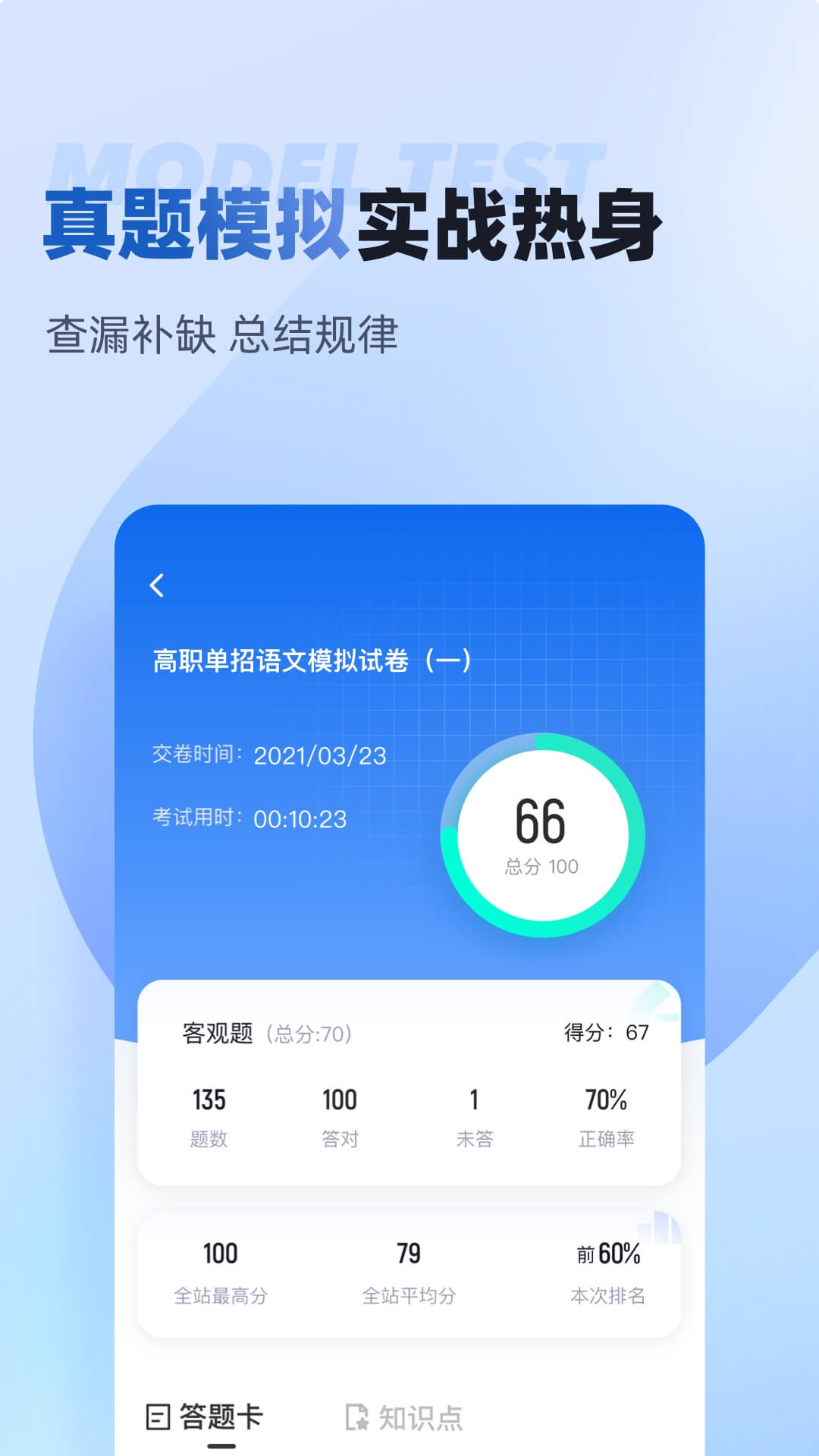 职教高考聚题库 2.0.0 安卓版 1