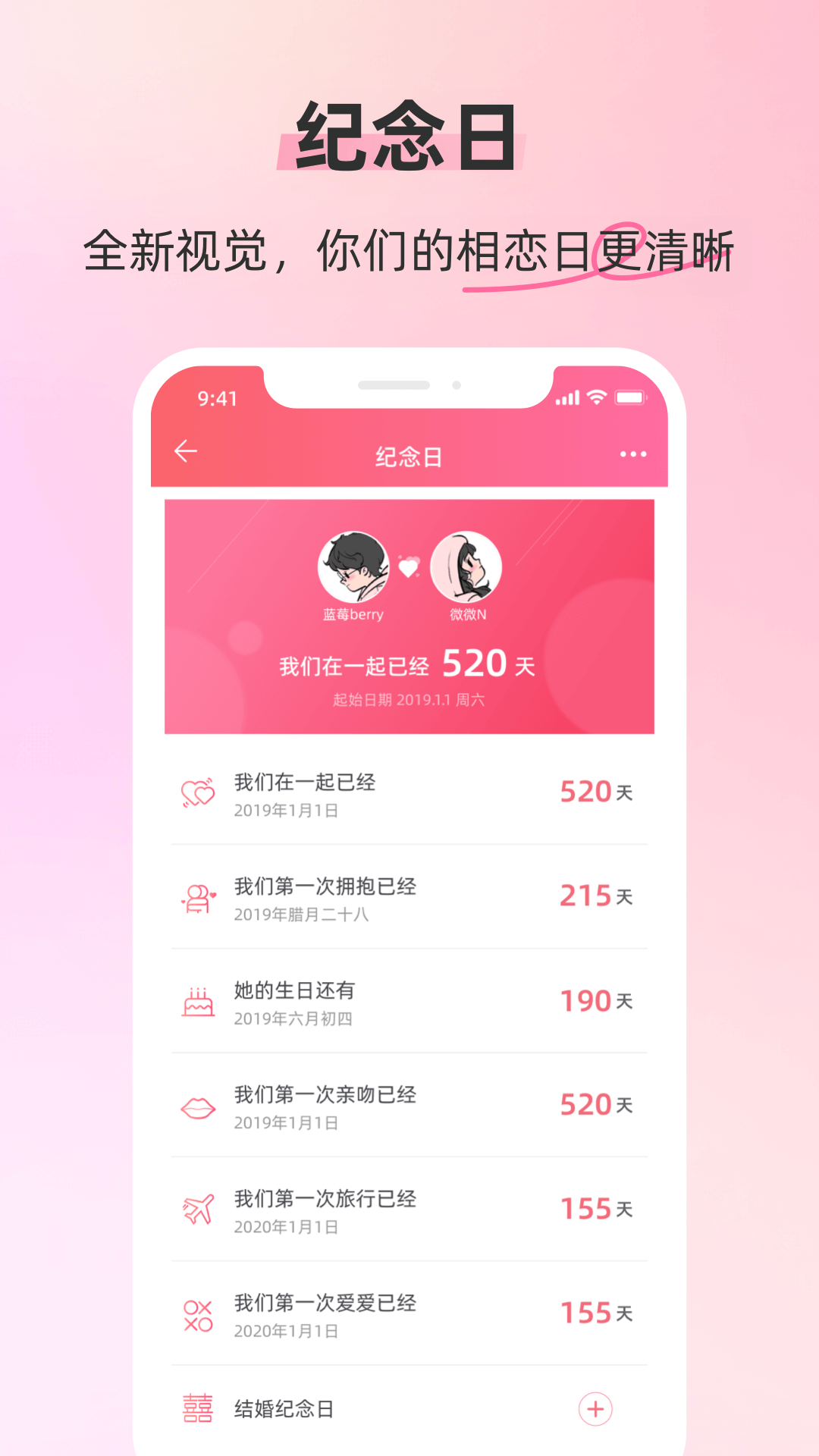 恋人空间 3.5.2 安卓版 1