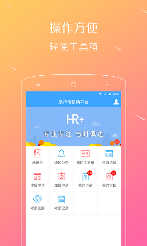 移动HR+ 2.0.6 安卓版 1
