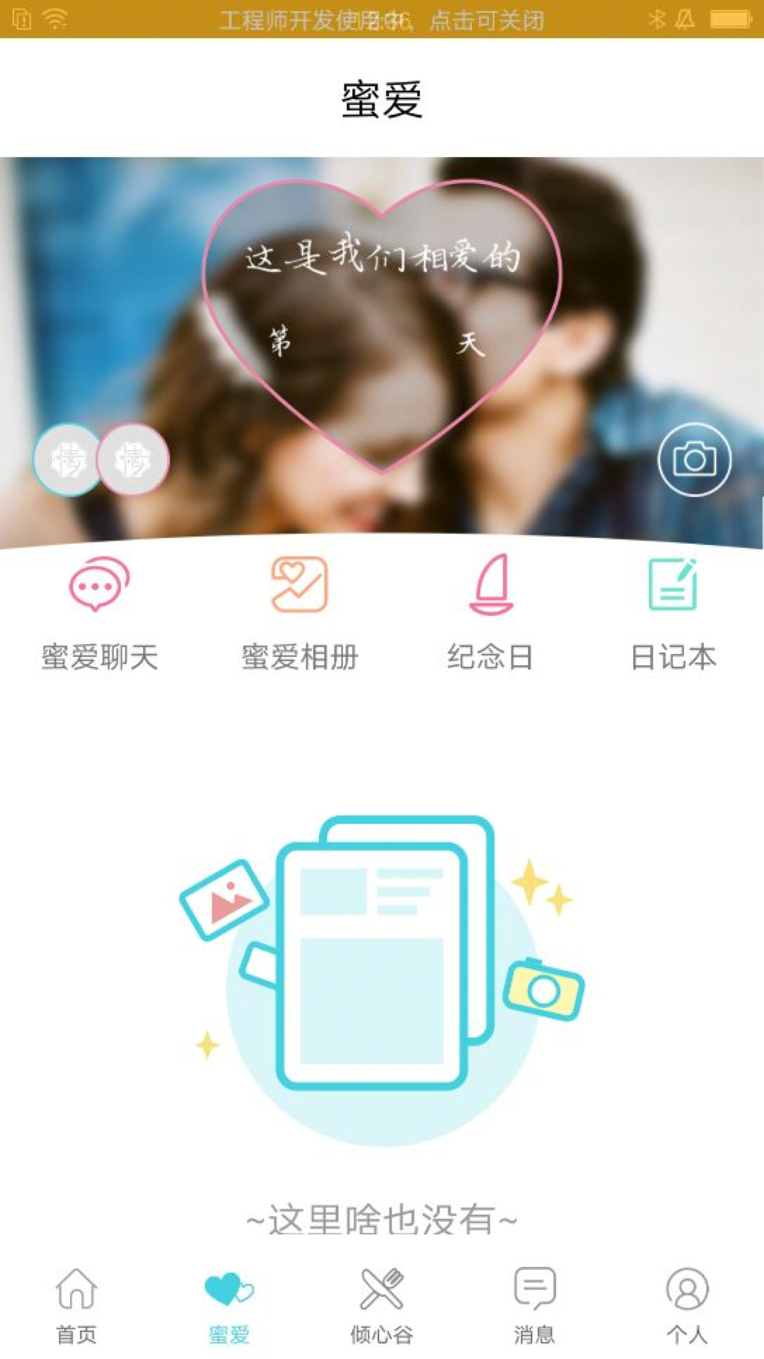 倾心谷 6.0.3 安卓版 1