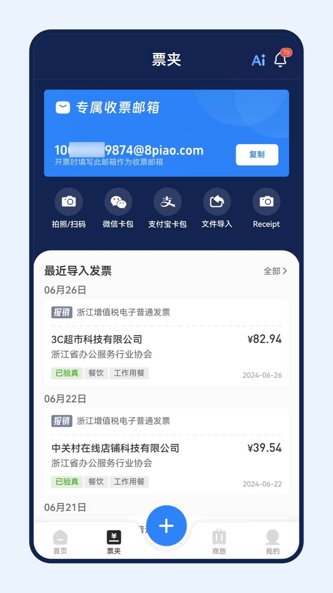 连连财智 2.1.9 安卓版 1