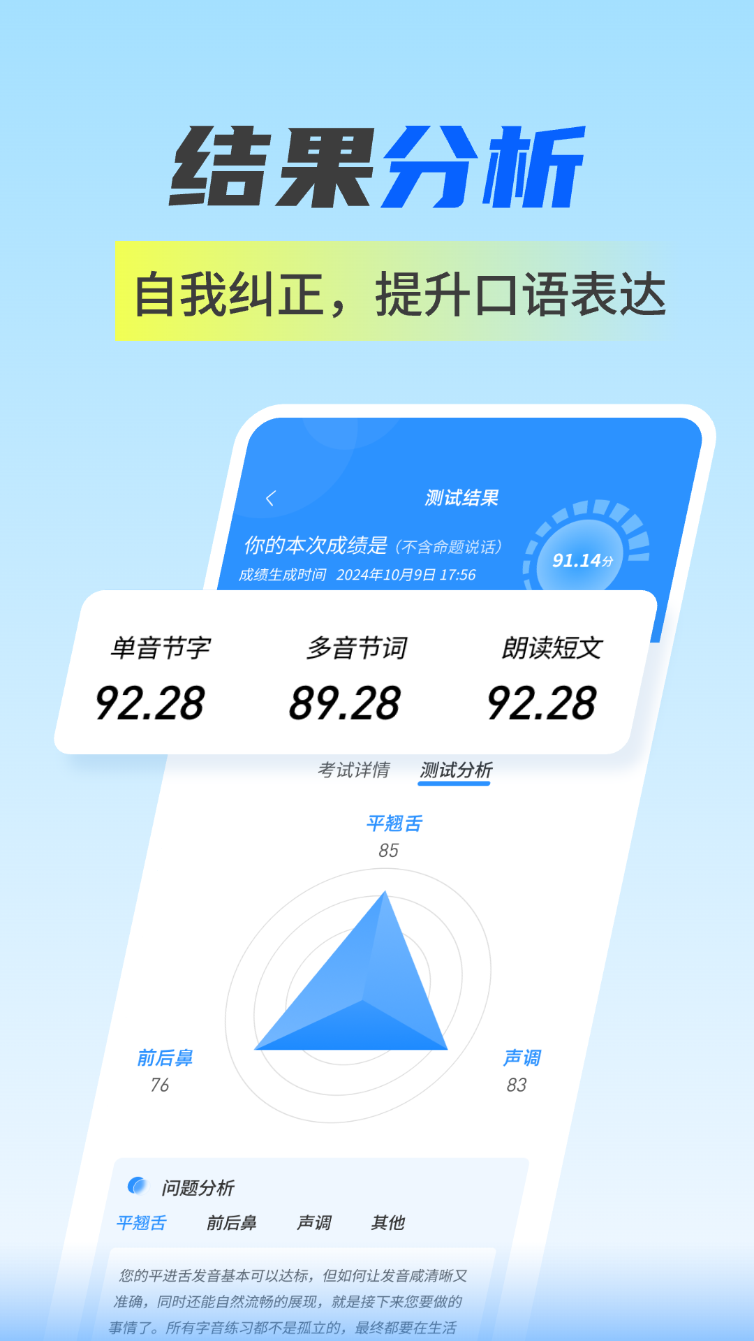 普通话水平自测试 1.0.4 安卓版 2