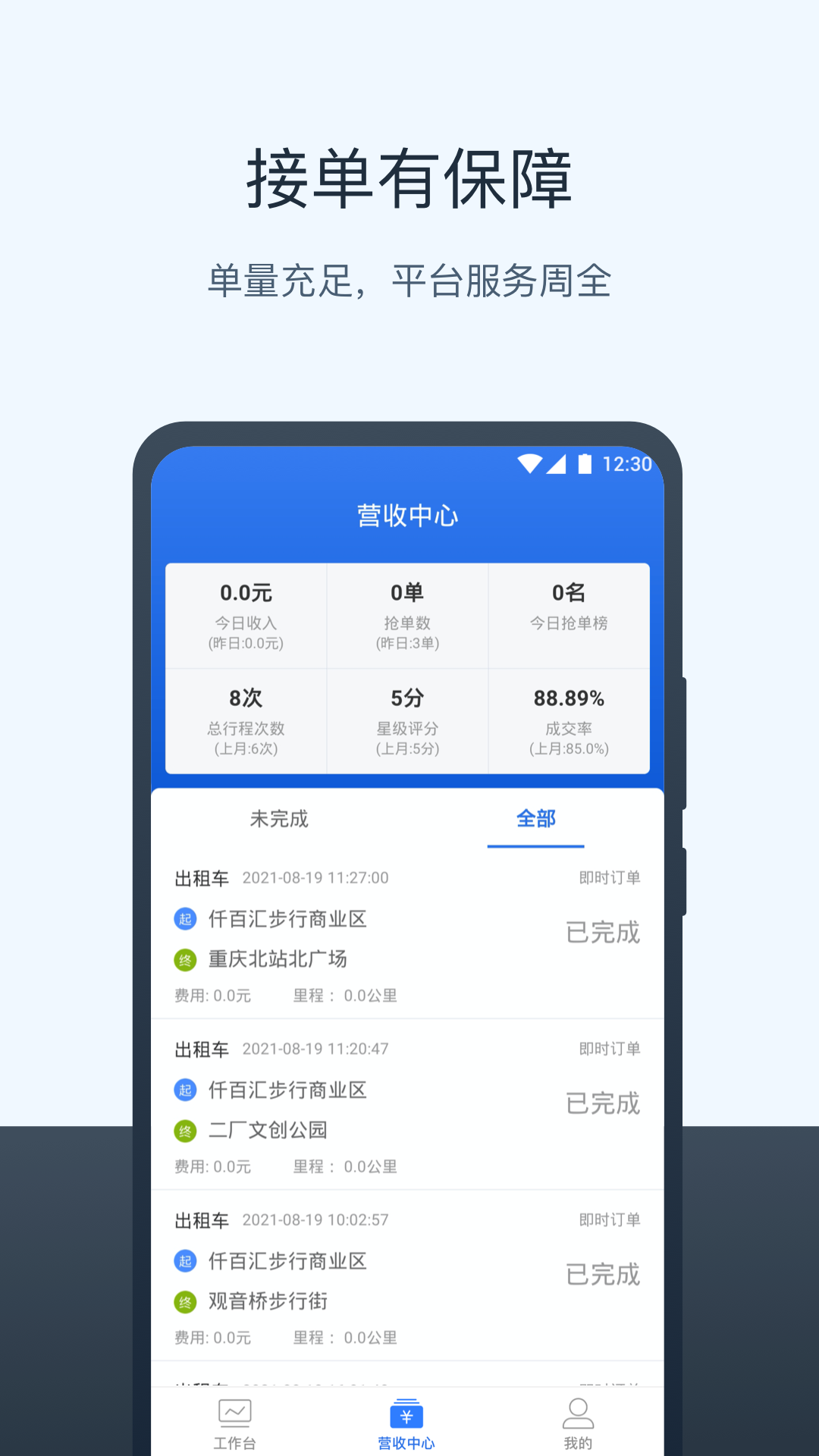三快出租车司机 1.0.1274 安卓版 1