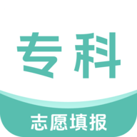 专科志愿填报 3.0.1 安卓版