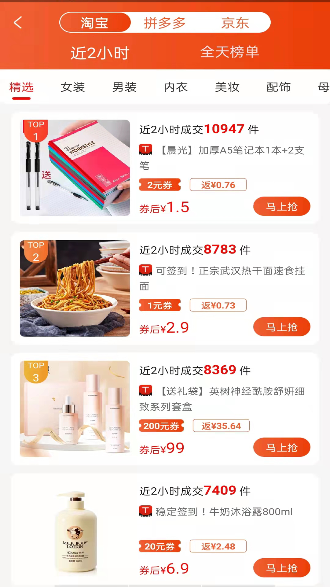 一起网购 10.8.0 安卓版 1