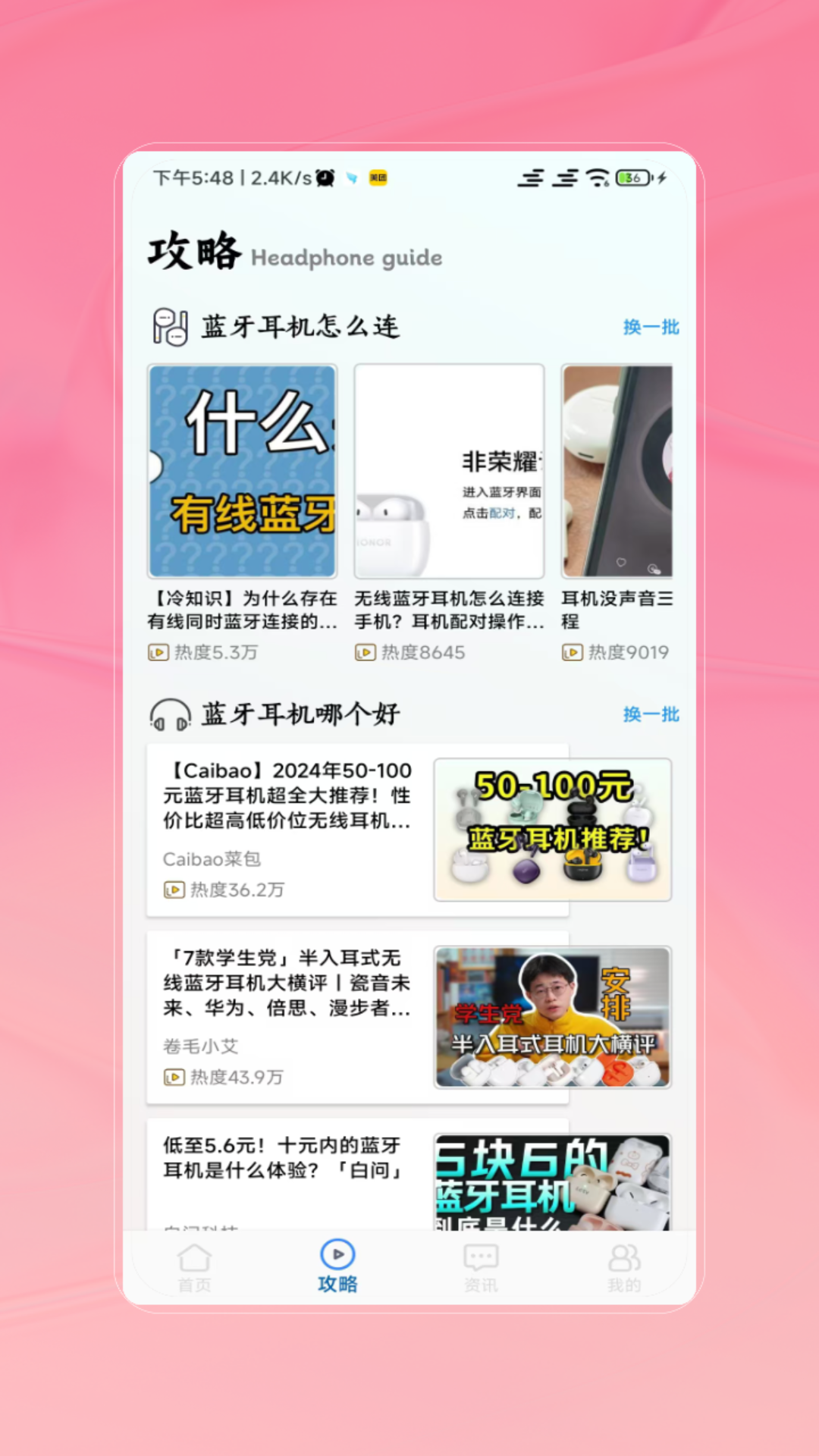 蓝牙 V2.0 安卓版 1