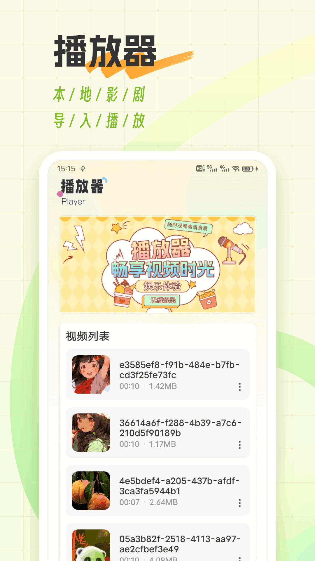 好好看播放器 1.0.4 安卓版 1