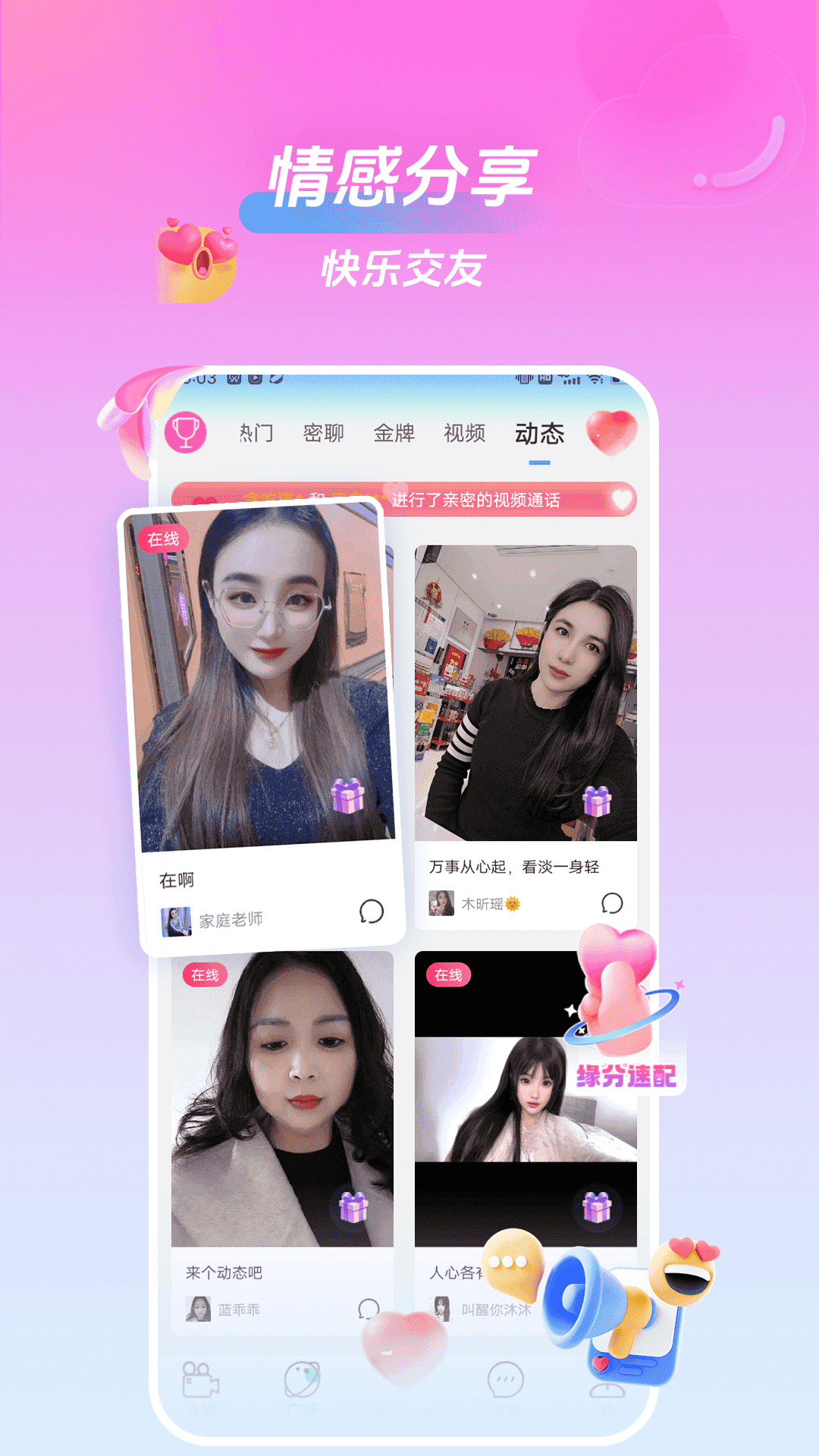 美桃花聊视频交友 2.1.0 安卓版 2