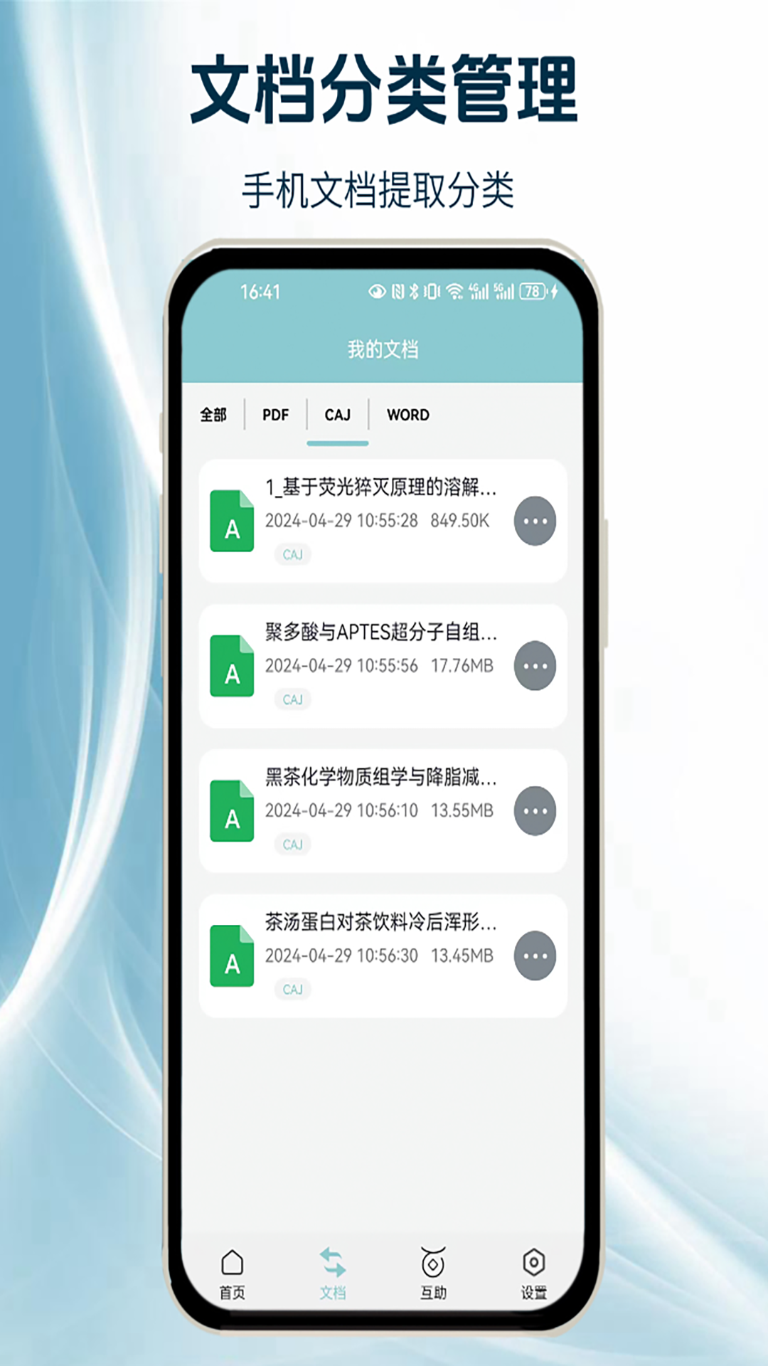 CAJ阅读浏览器 1.4.7 安卓版 2