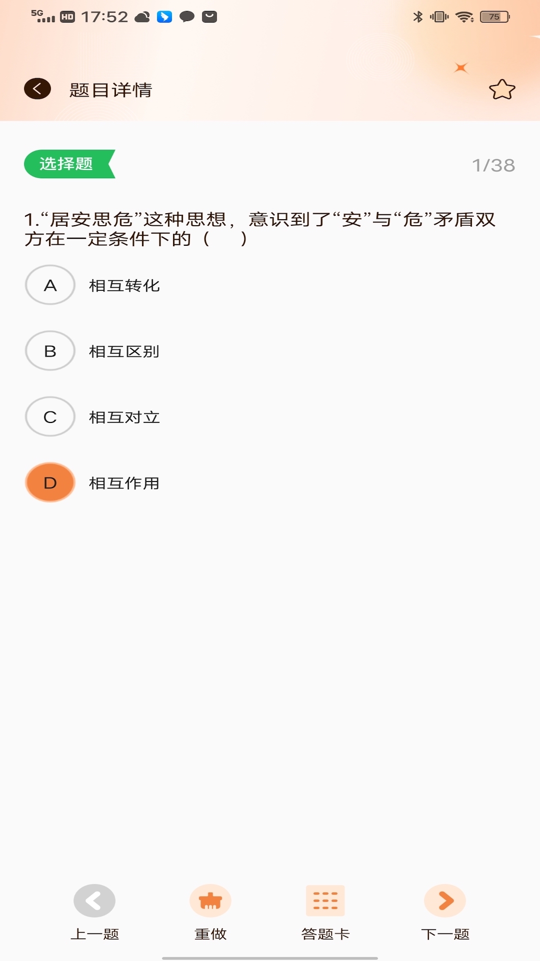 均安发展培训平台 2.0.1 安卓版 3