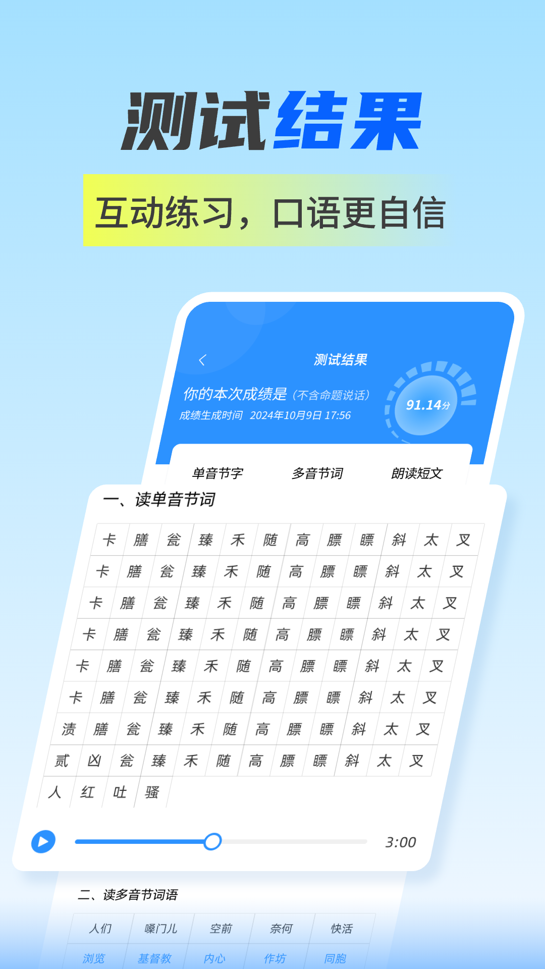 普通话水平自测试 1.0.4 安卓版 1