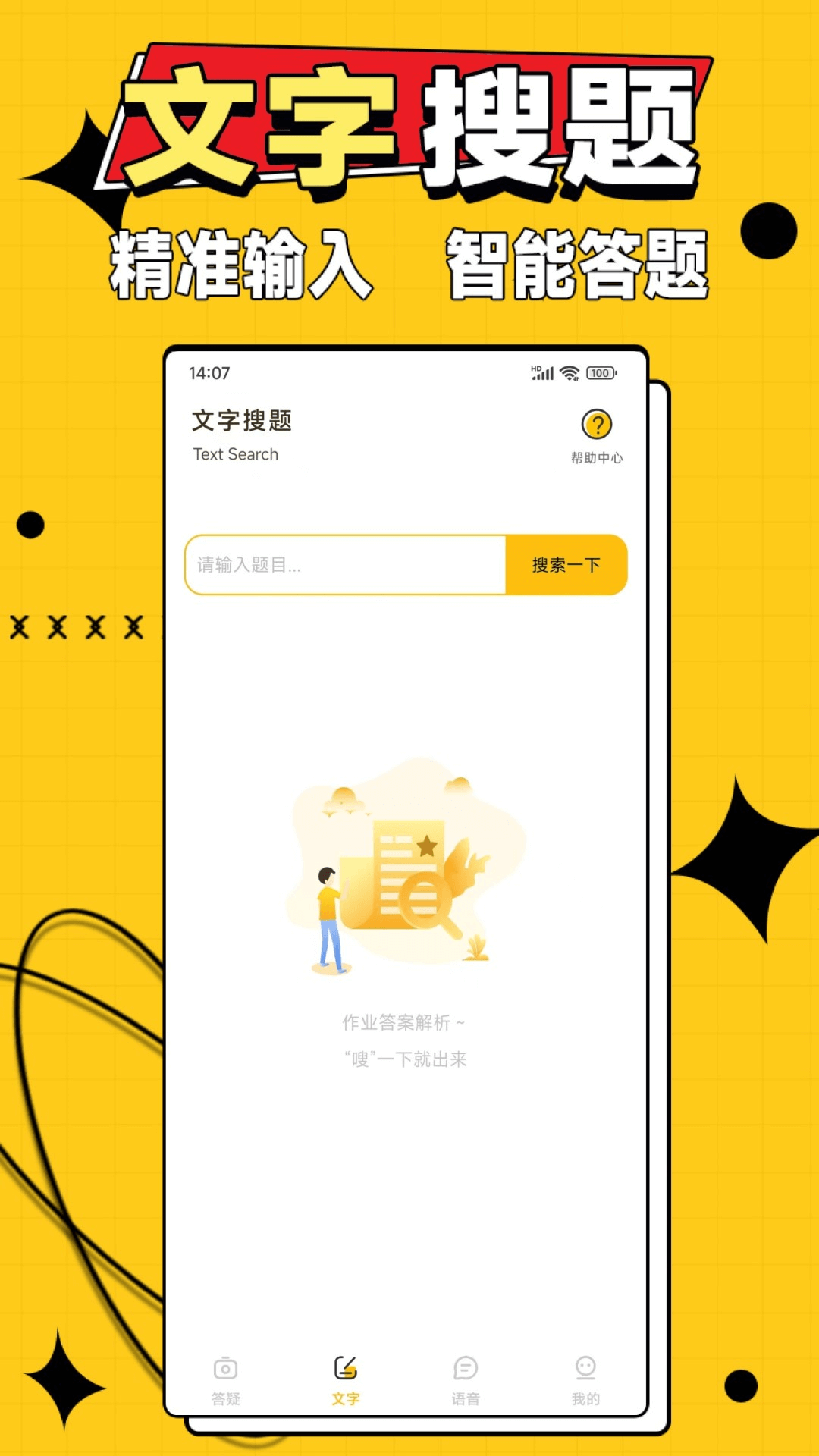 作业答案大师 3.1.0 安卓版 2