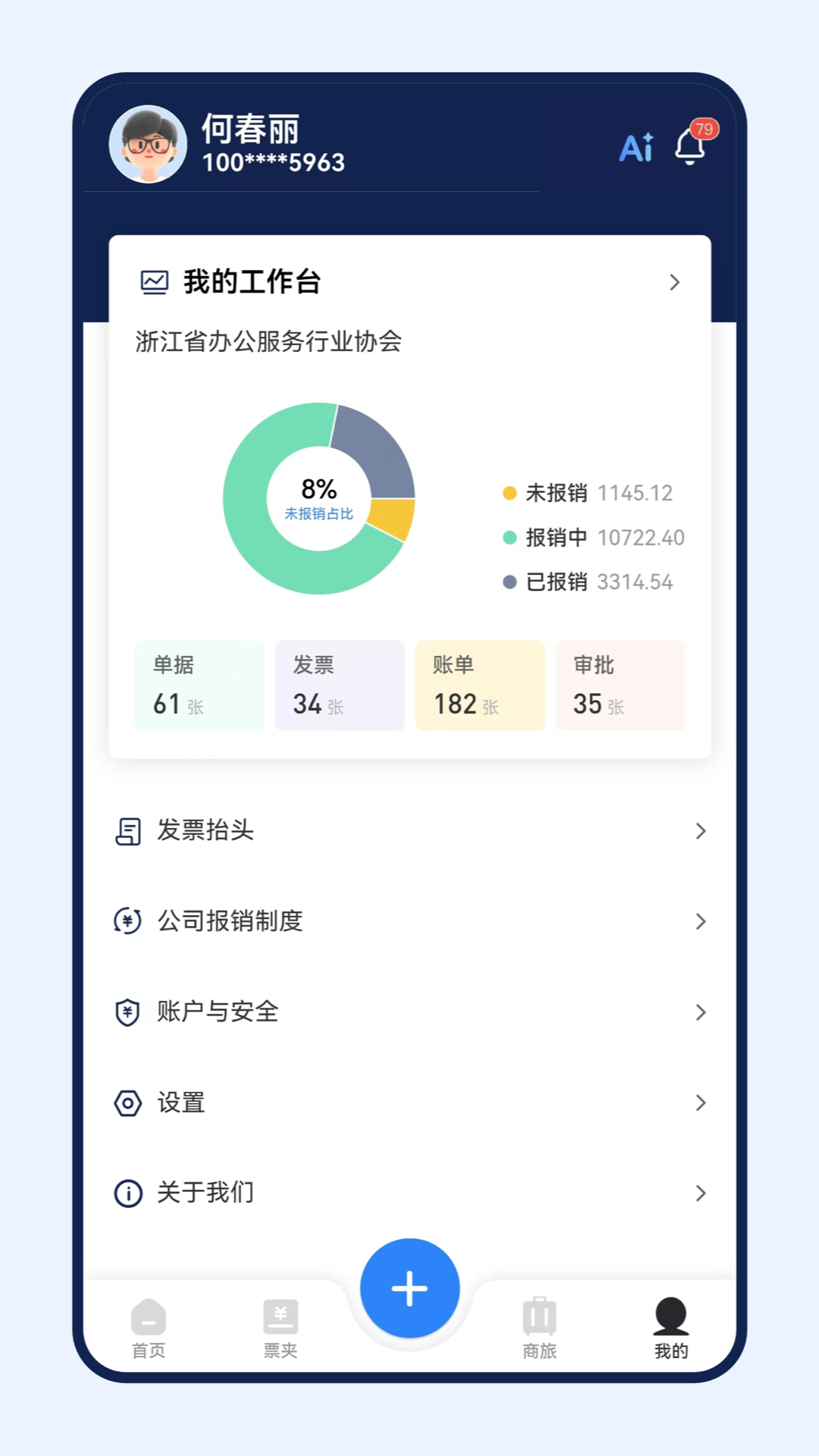 连连财智 2.1.9 安卓版 3