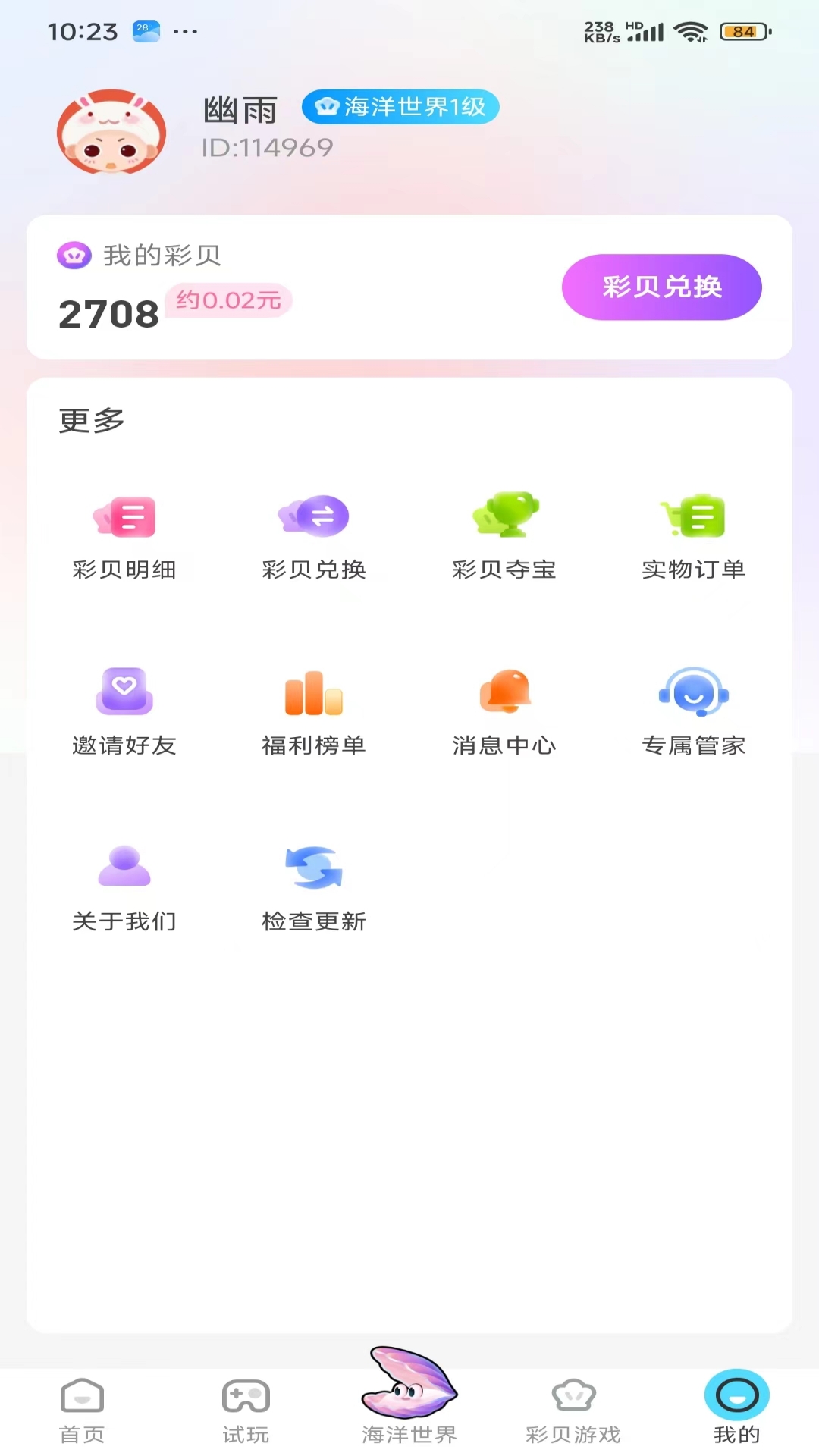彩贝乐园 2.0.5 安卓版 4