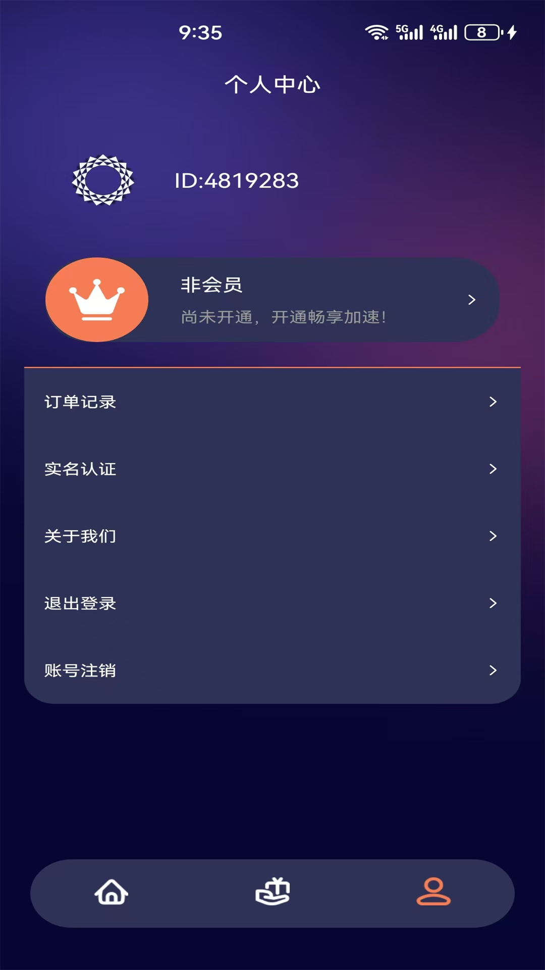 黑洞加速器 1.2.3 安卓版 2