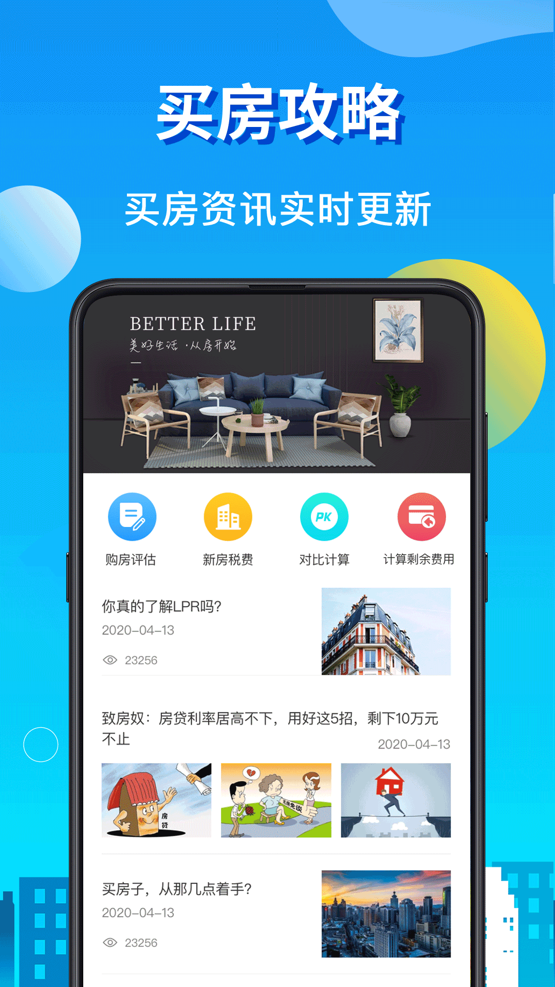 房贷LPR计算器 8.2.1 安卓版 2