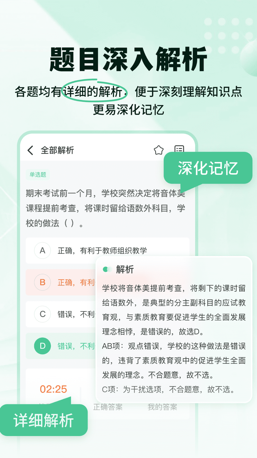 掌上教资笔试题库 3.0.0 安卓版 2