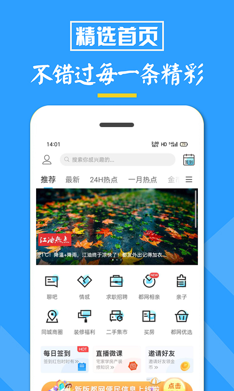 江油都市网 6.4.4 安卓版 1