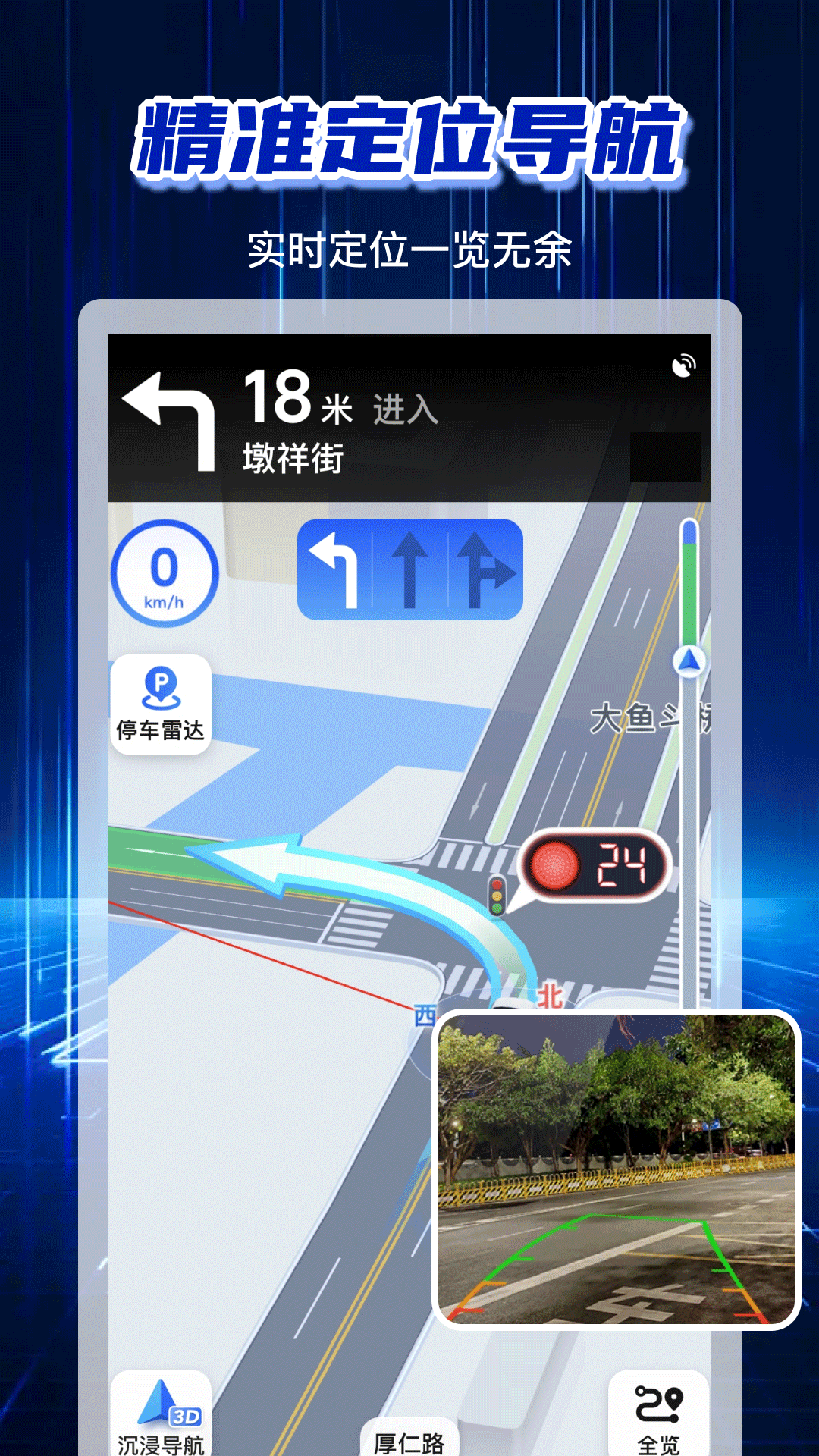 免费卫星导航 1.1.8 安卓版 1