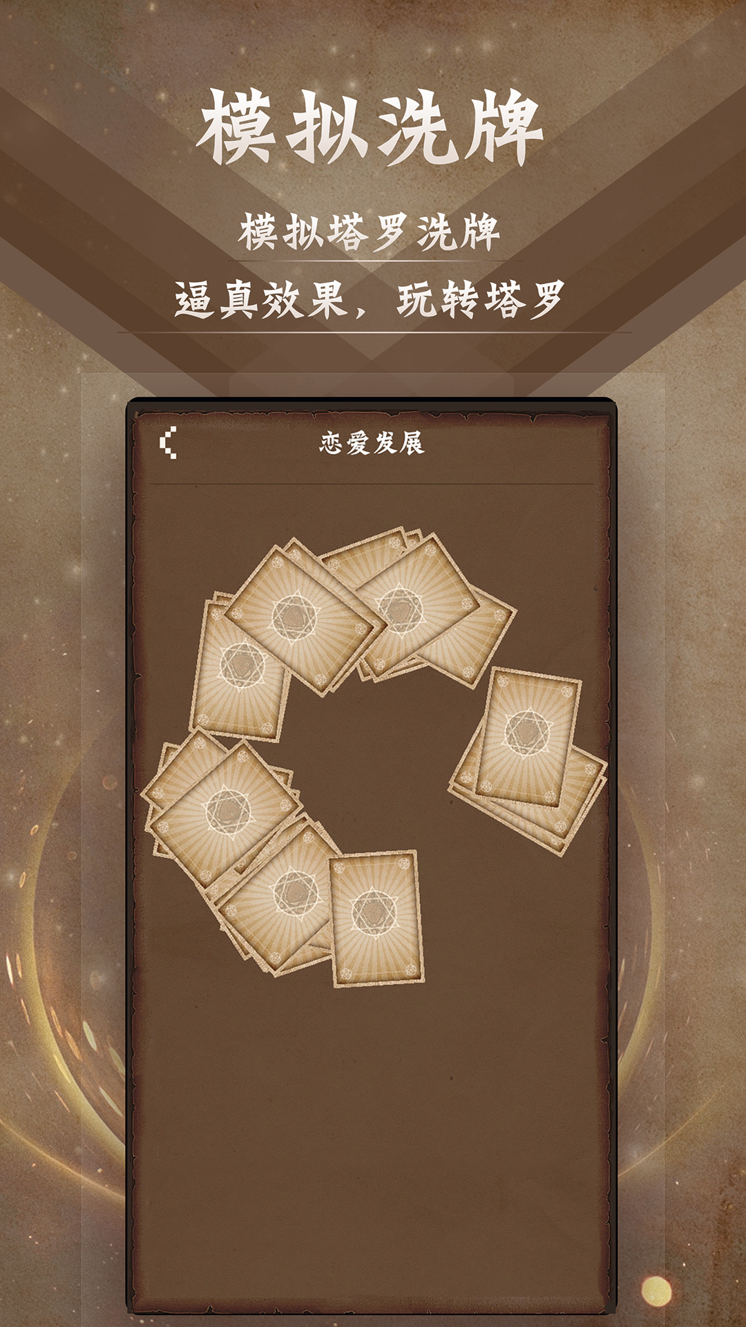 塔罗牌占星 9.8.3 安卓版 4