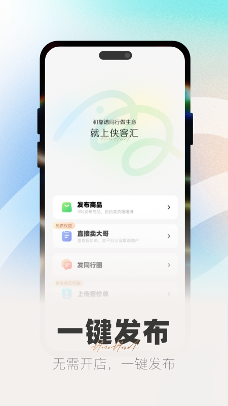 侠客汇 2.19.2 最新版 2