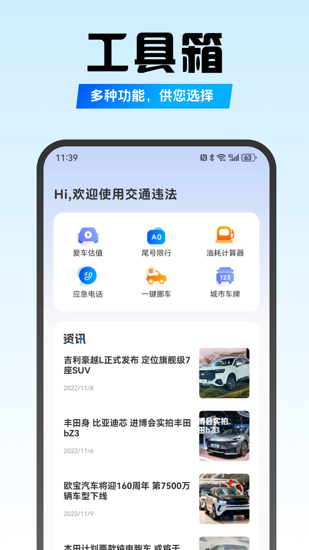 123违章查 5.0.2 安卓版 1