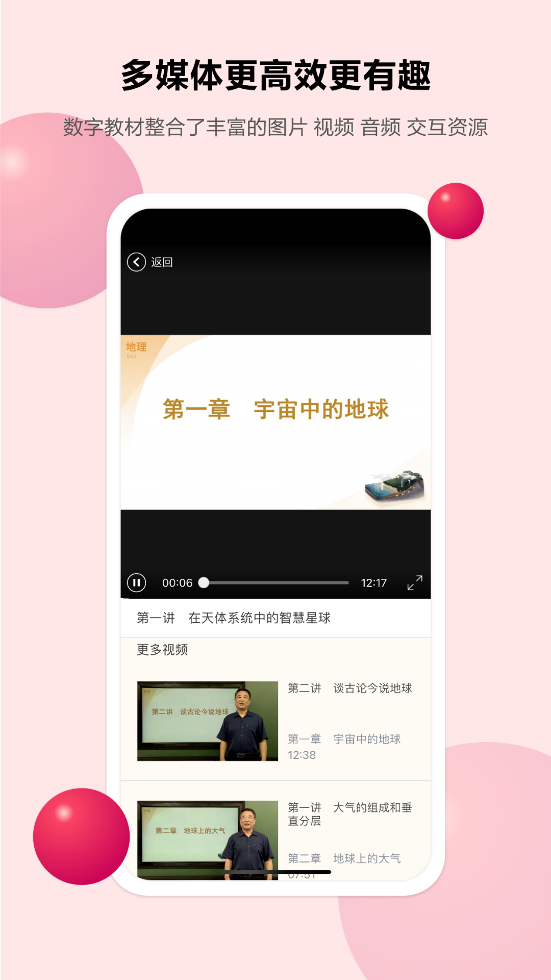 粤高中学习平台 1.10.0 安卓版 3