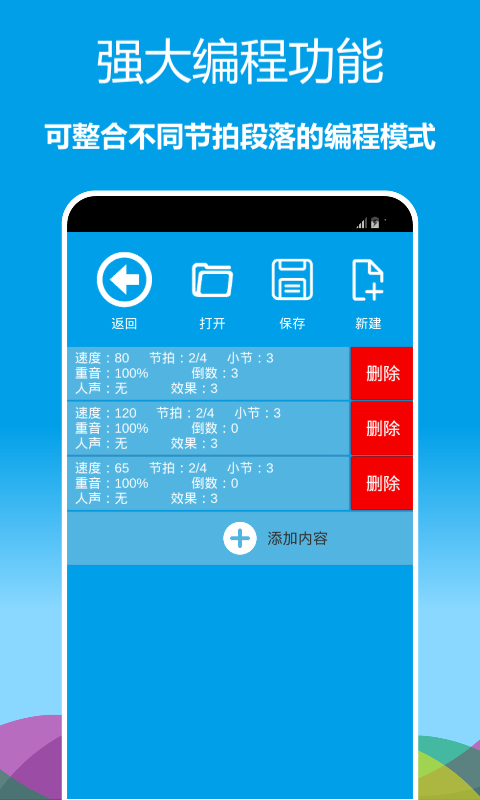 音乐节拍器 2.6.30 安卓版 3